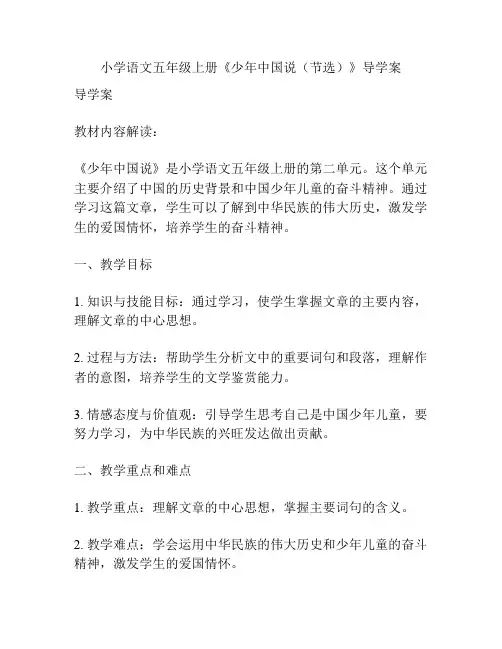 小学语文五年级上册《少年中国说(节选)》导学案