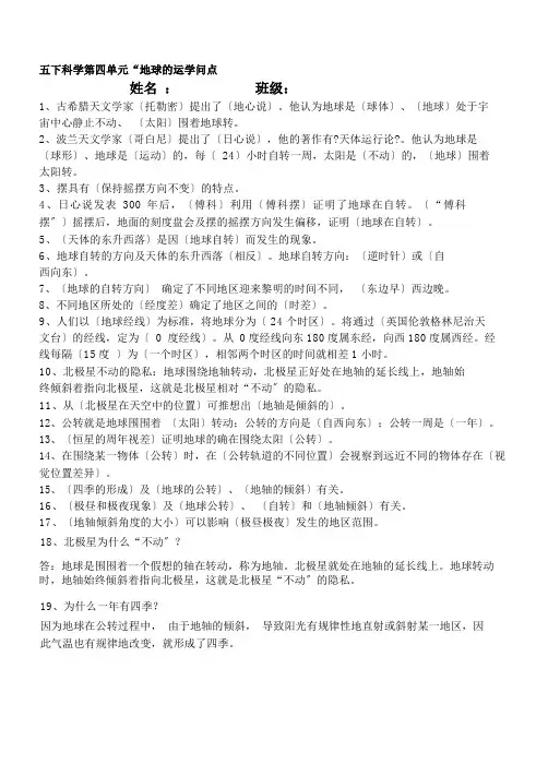 五年级下册科学第四单元知识点