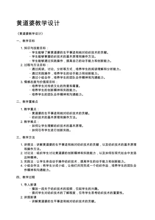 黄道婆教学设计