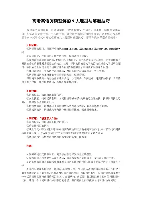 高考英语阅读理解的9大题型与解题技巧