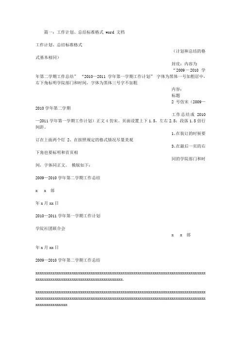 工作总结WORD格式