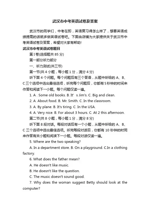 武汉市中考英语试卷及答案