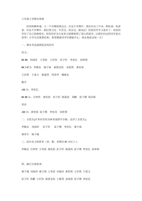 六年级上学期光荣榜