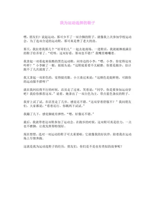 我为运动选择的鞋子
