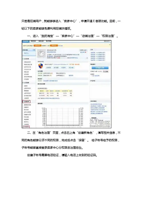淘宝店铺设置客服图文步骤_淘宝开店必备