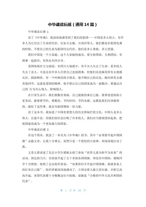 中华魂读后感(通用14篇)
