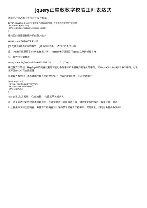 jquery正整数数字校验正则表达式