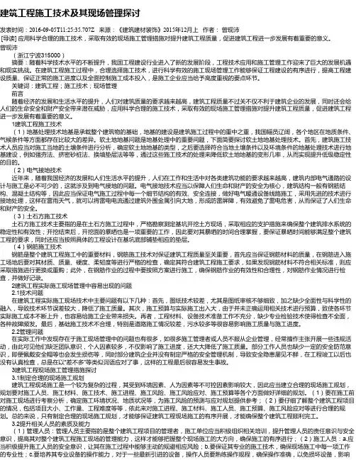 建筑工程施工技术及其现场管理探讨