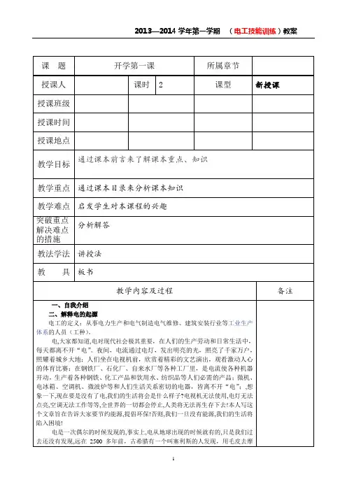 电工技能训练开学第一课1
