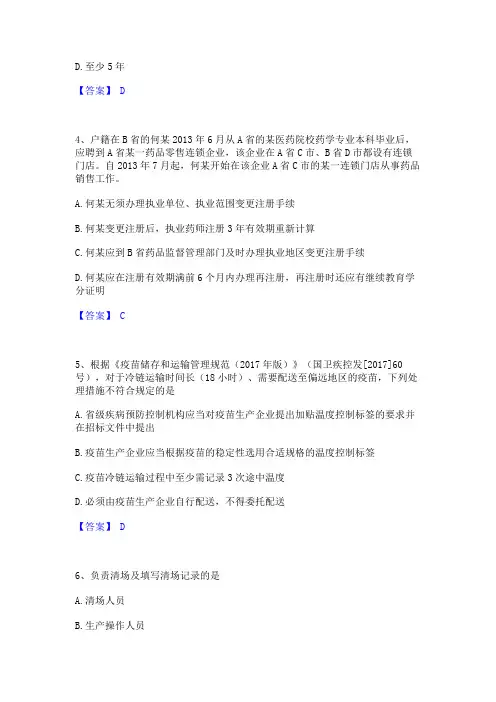 2023年执业药师之药事管理与法规自我检测试卷B卷附答案
