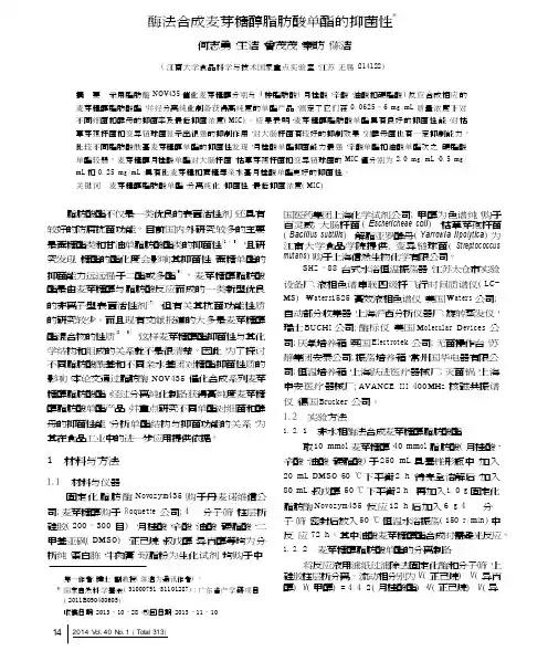酶法合成麦芽糖醇脂肪酸单酯的抑菌性