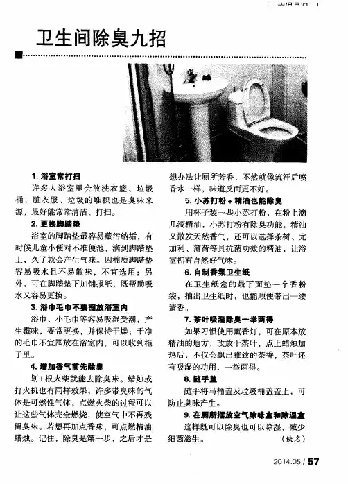 卫生间除臭九招