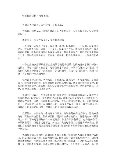 中石化演讲稿(最新)