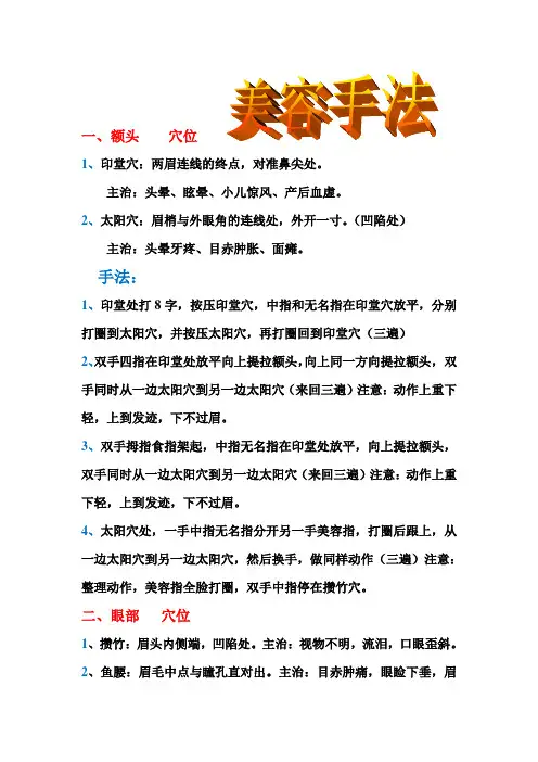 美容手法