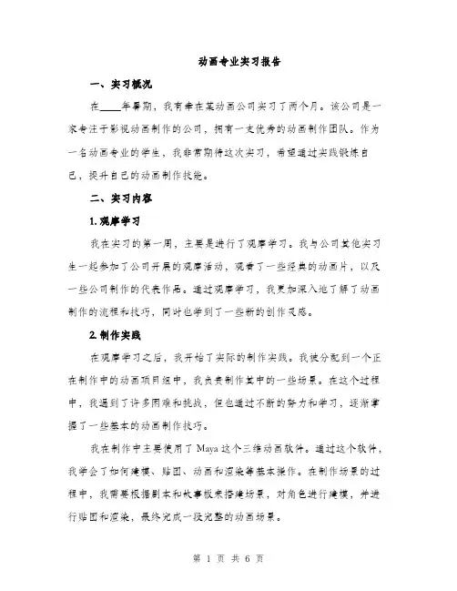 动画专业实习报告（2篇）
