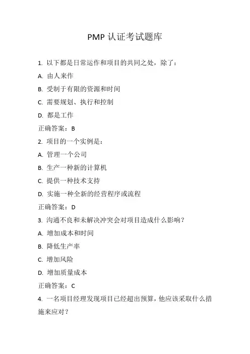 pmp认证考试题库