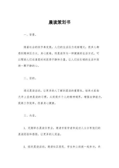 晨读策划书