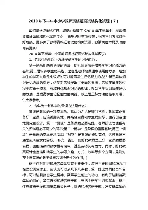2018年下半年中小学教师资格证面试结构化试题（7）