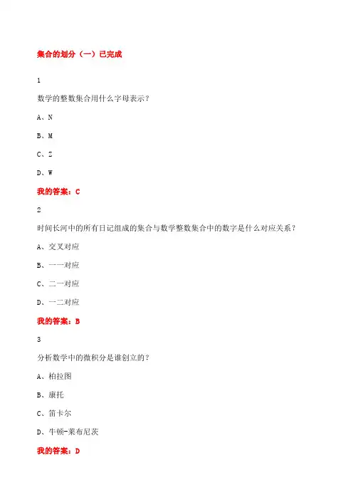 尔雅数学思维方式与创新答案