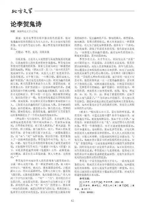 论李贺鬼诗