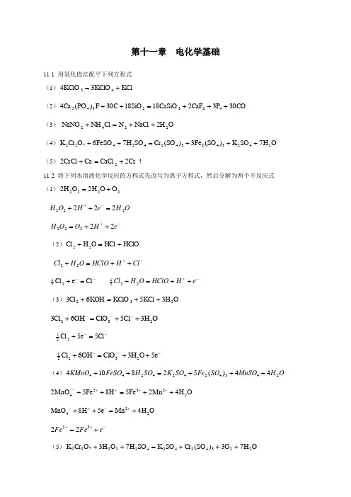 无机化学11章答案