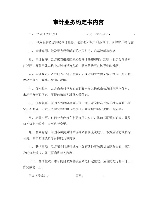审计业务约定书内容