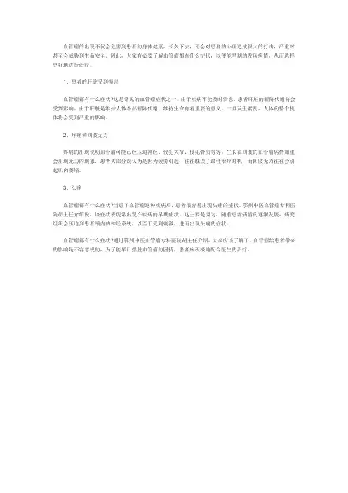 得了血管瘤身体会出现哪些并发症
