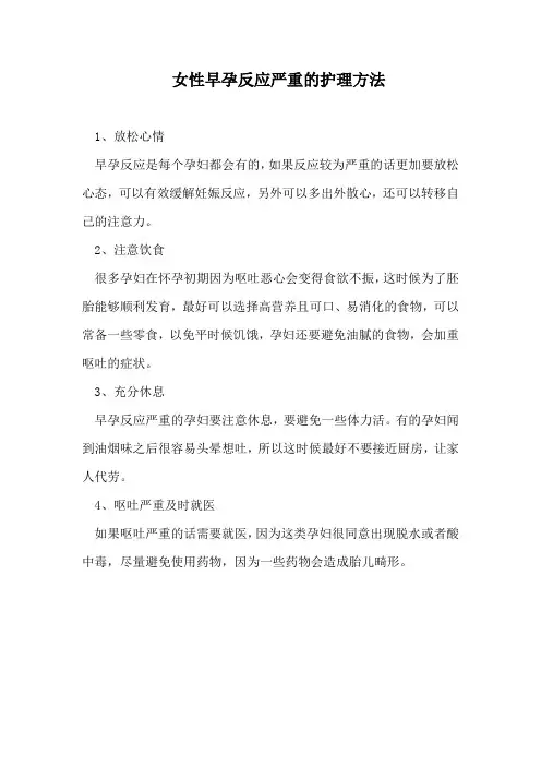 女性早孕反应严重的护理方法