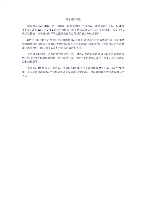 国际回收标准