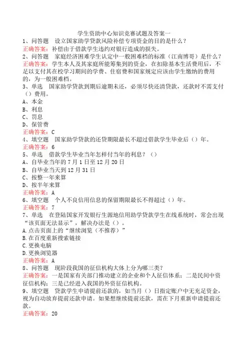 学生资助中心知识竞赛试题及答案一