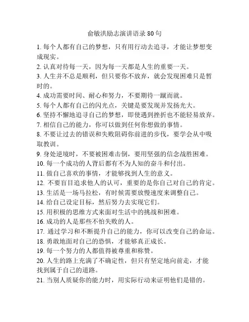 俞敏洪励志演讲语录80句
