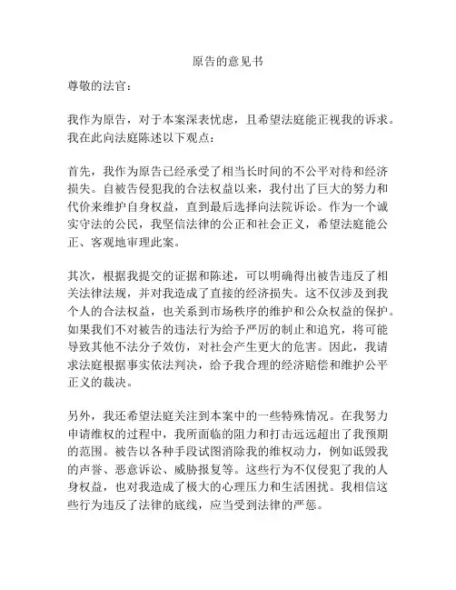原告的意见书