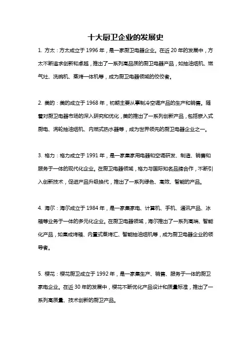 十大厨卫企业的发展史