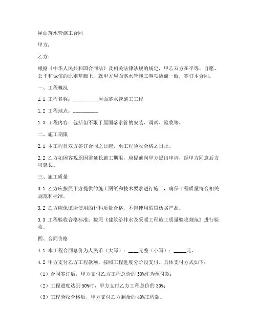 屋面落水管施工合同