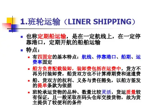 第八章运输条款