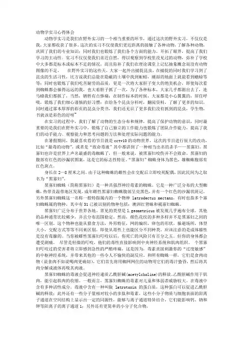 动物实习的心得体会