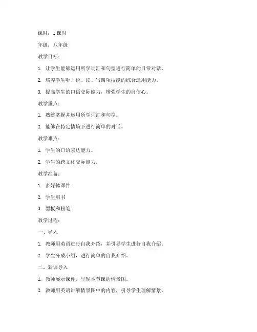 情境口语对话教案模板范文