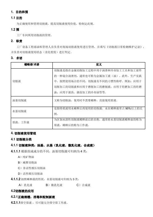 切削液使用规范标准[详]