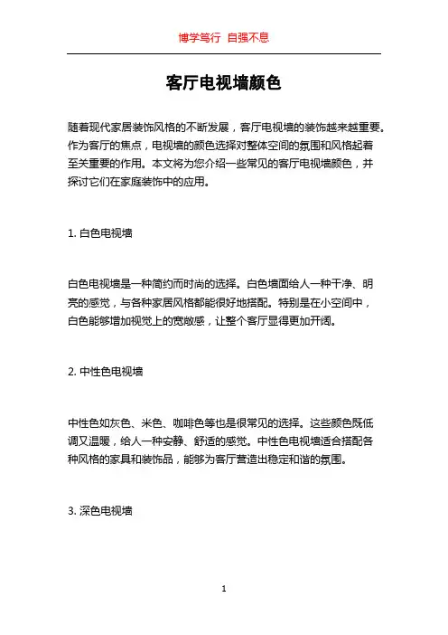 客厅电视墙颜色