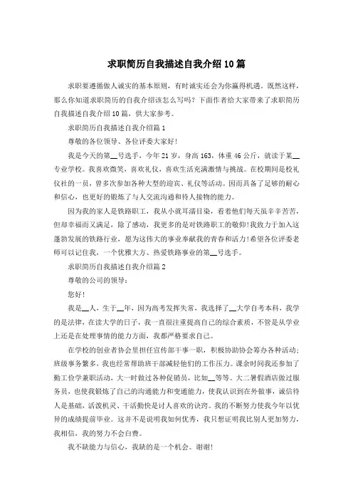 求职简历自我描述自我介绍10篇