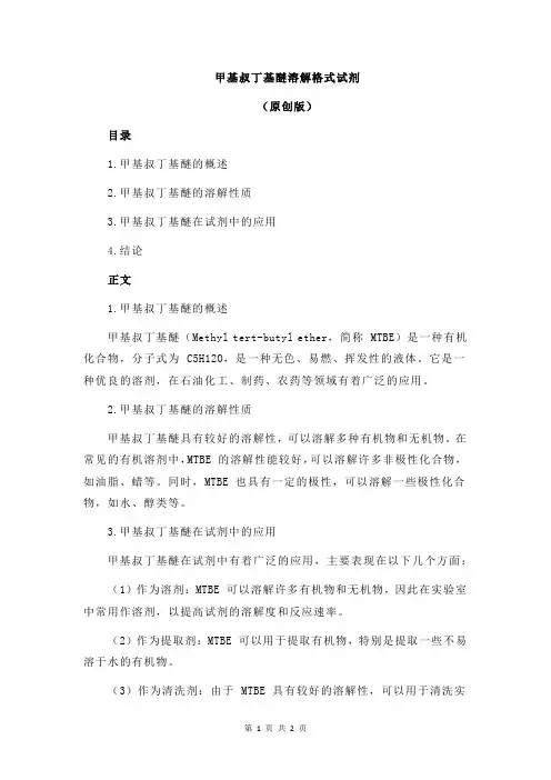甲基叔丁基醚溶解格式试剂