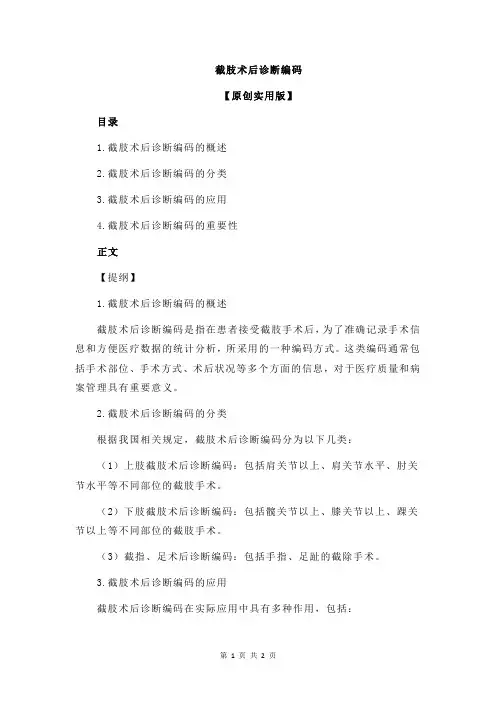 截肢术后诊断编码