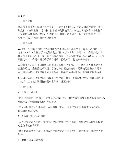 法律风险的案例以及分析(3篇)