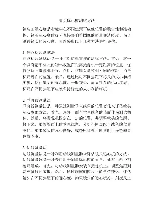 镜头远心度测试方法