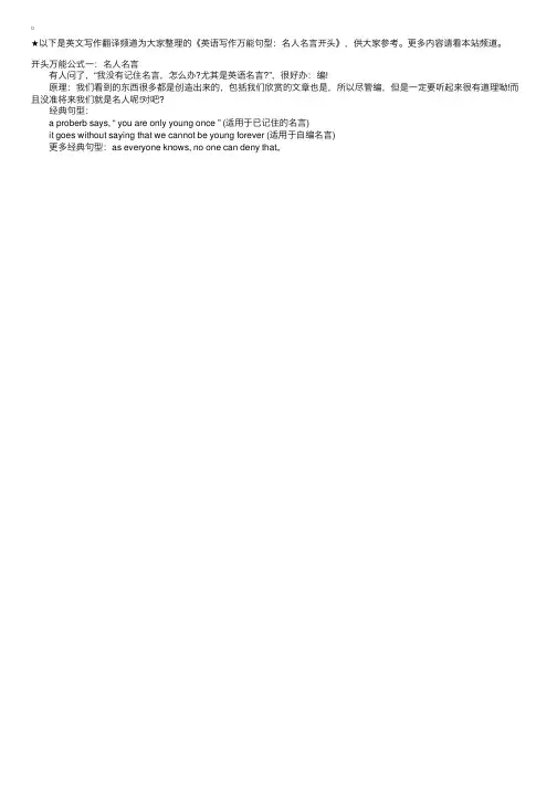 英语写作万能句型：名人名言开头