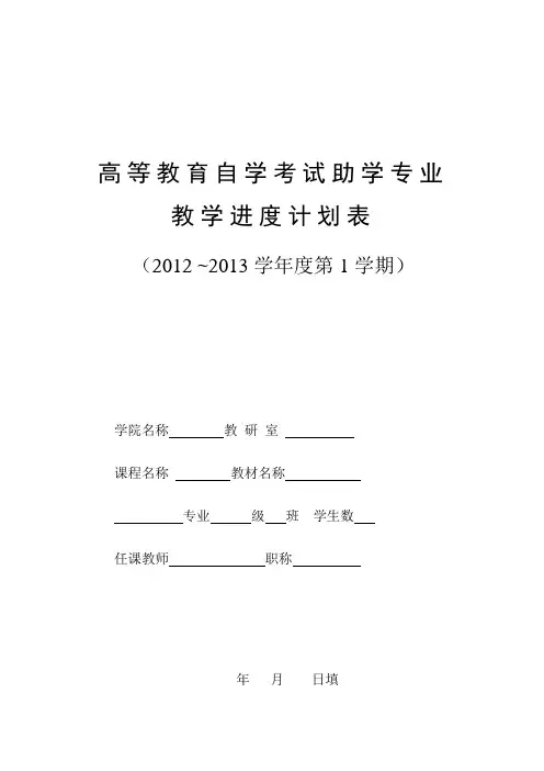 成人教育教学进度计划表.doc