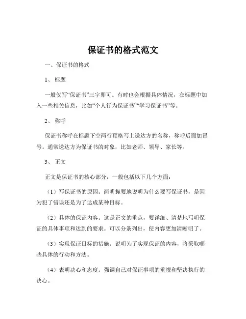 保证书的格式范文