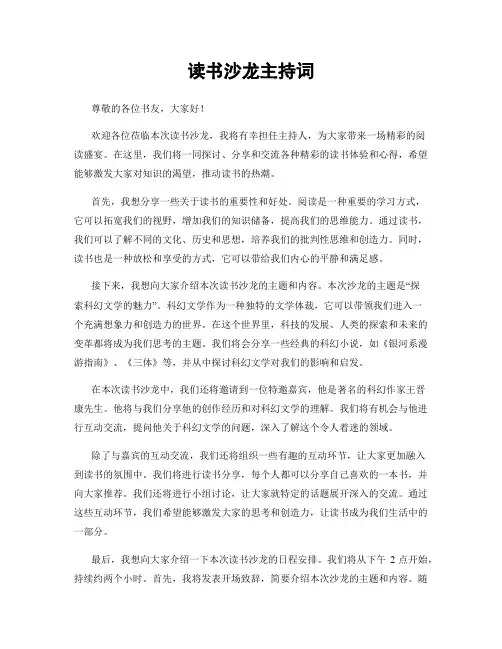 读书沙龙主持词