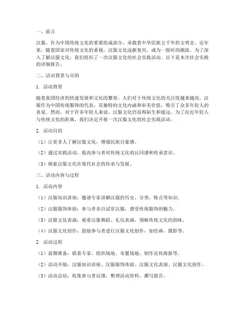 汉服文化社会实践报告