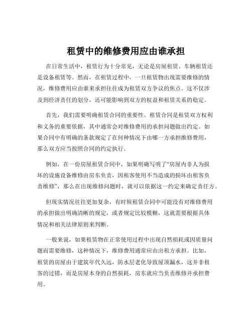 租赁中的维修费用应由谁承担